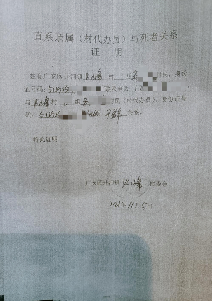 ↑“直系亲属（村代办员）与死者关系证明”复印件 受访者供图