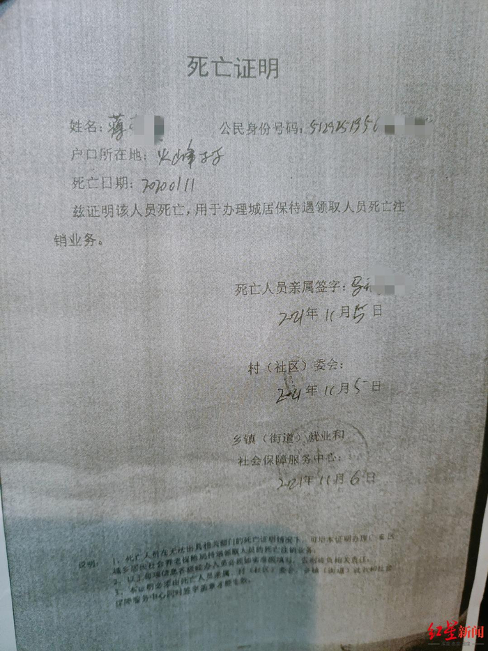 ↑“死亡证明”复印件 受访者供图