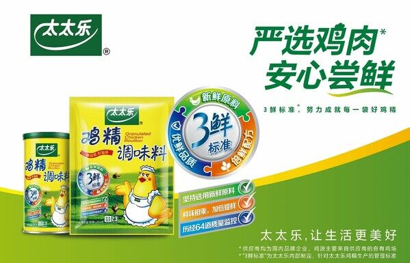 　　第一支柱产品：三鲜鸡精