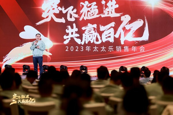 　　2023太太乐销售年会现场