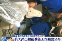 神十五乘组将择机出舱活动 期待“感觉良好”