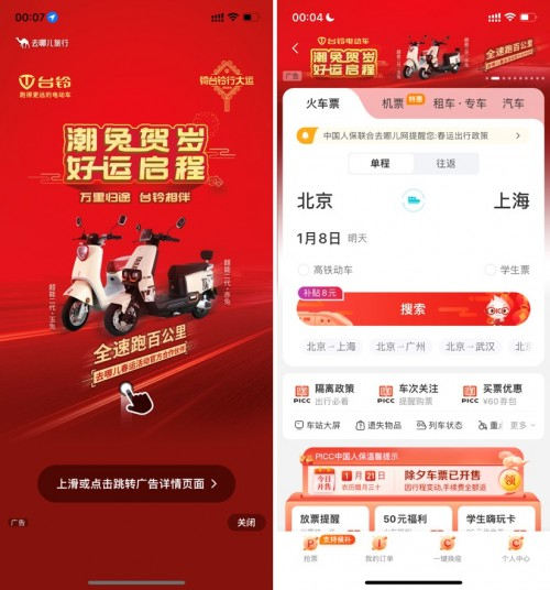 　　台铃牵手去哪儿旅行开启“潮兔贺岁，好运启程”归家之旅