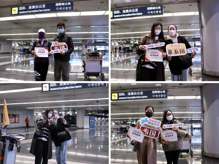 泰国首发团游客 | 2月8日北京首都机场出发留影