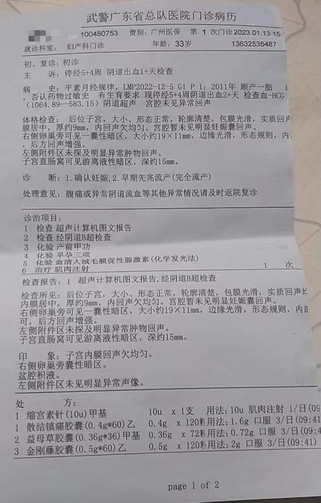 黎先生妻子的病历。图/受访者提供