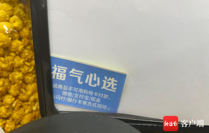 部分被贴有“福气心选”的商品仍无法使用购物卡消费。记者 王子遥 摄