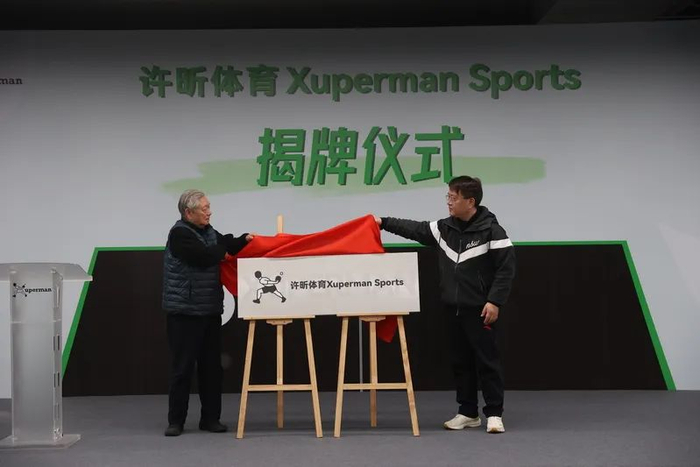 上海市体育局党组书记、局长徐彬（右）与国际乒联终身名誉主席徐寅生共同为许昕体育揭牌。