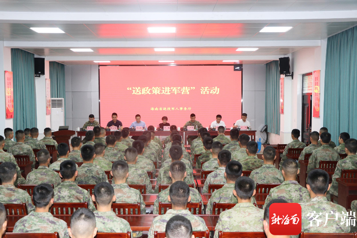 “送政策进军营”政策宣讲活动现场。通讯员 严军 易志文供图