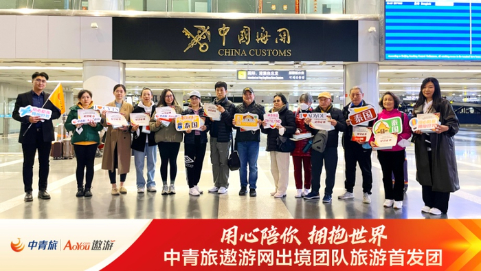 中青旅遨游网泰国首发团 | 北京首都机场出发合影