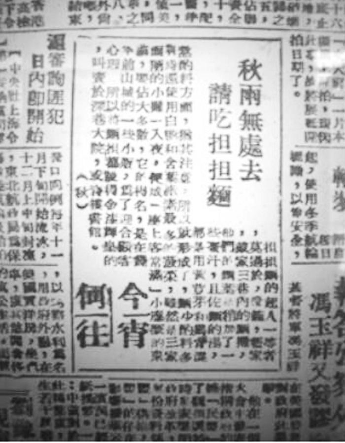     文人在报纸上发表的关于担担面的文章