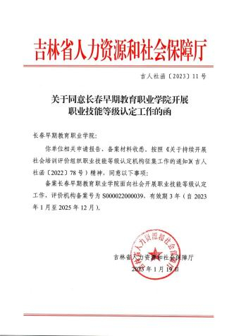 　　图片来源：吉林人力资源和社会保障厅