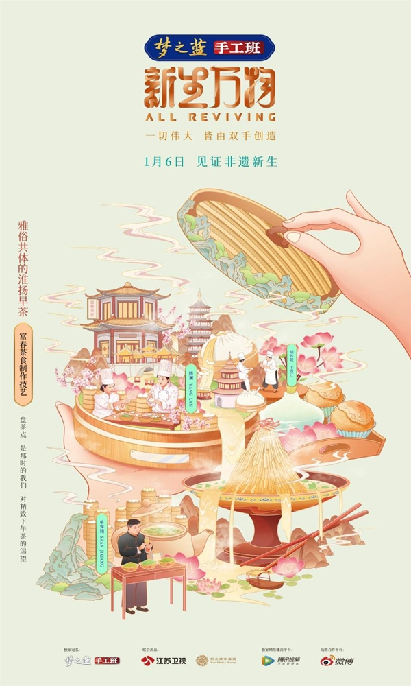 第二期节目海报白族扎染