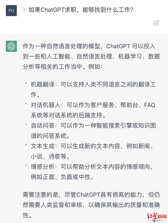 ↑ChatGPT答自己“能够找到什么工作”