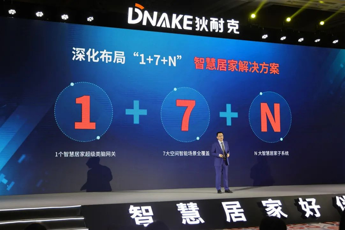　　缪国栋先生倾情讲解狄耐克“1+7+N”智慧居家解决方案