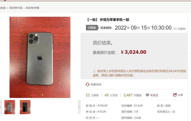 拍卖平台上关于李海敏拍下的这款手机的产品信息、成交价以及拍卖过程等信息。图片来源：网络截图