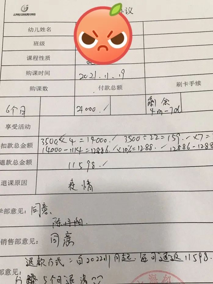 △曹女士与松果托育园签订的“分期退款协议”，约定自2021年11月起，分5次返还11598元。
