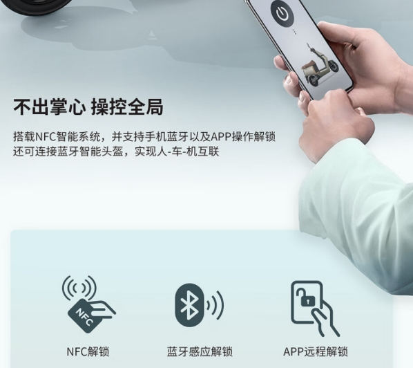 　　图:爱玛指挥官2023支持蓝牙、APP、NFC等智能功能