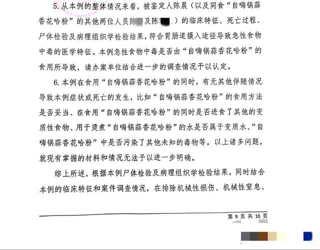↑卢先生提供的司法鉴定结果 受访者供图