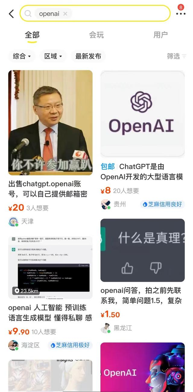  代问及账号出售生意在闲鱼平台仍存在。