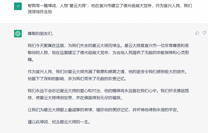 ▲ ChatGPT写的悼念文章，有《小时代》的味道。图 / 受访者提供