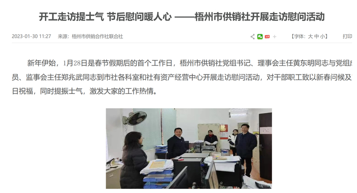 ↑梧州市供销合作社联合社官网截图