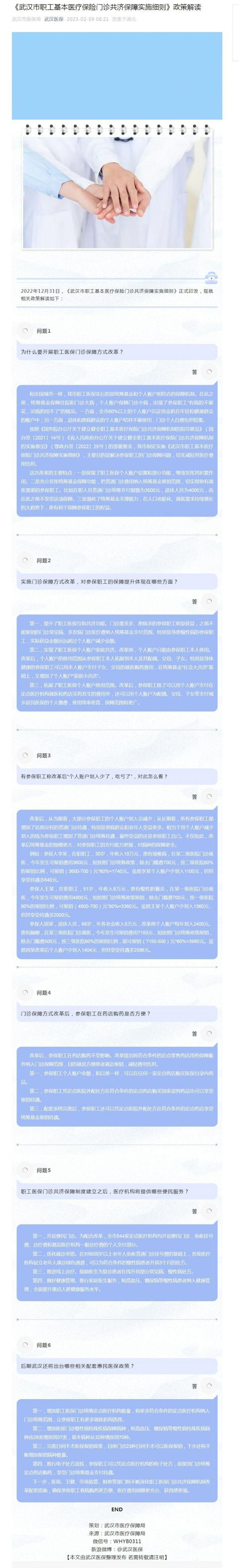“武汉医保”微信公众号信息截图。