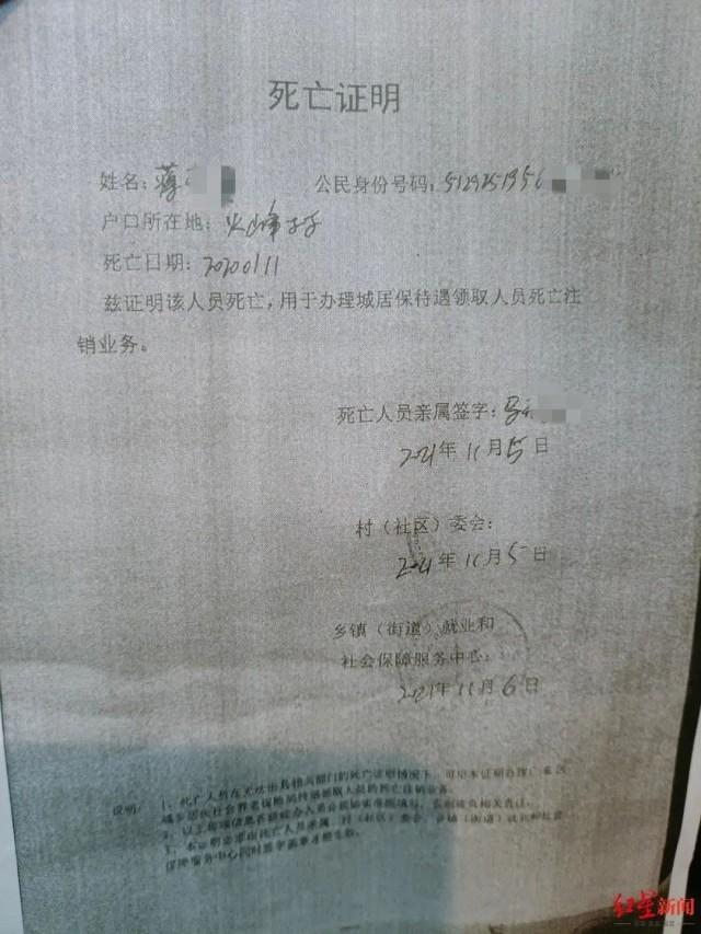 “死亡证明”复印件，受访者供图