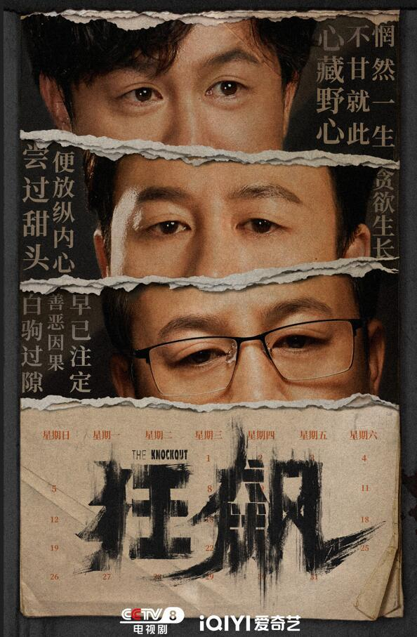 图片来源：电视剧海报