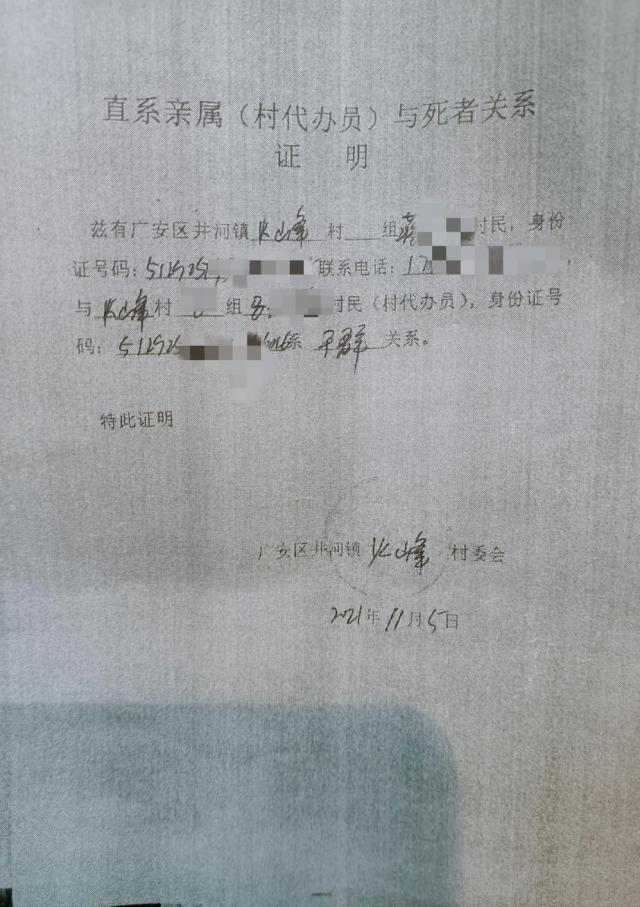 “直系亲属（村代办员）与死者关系证明”复印件，受访者供图