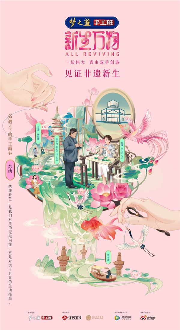 第四期节目海报瓷胎竹编