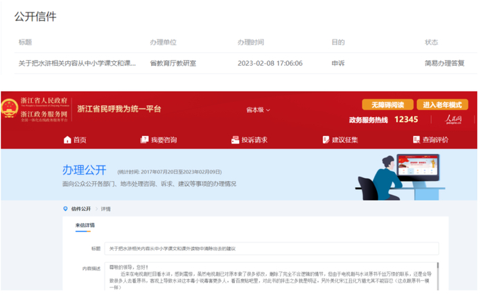图片来源：浙江省人民政府网站