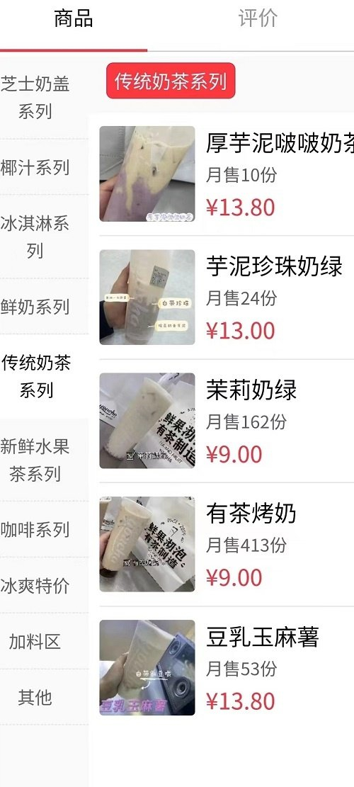 河北省某乡镇一现制奶茶店饮品清单截图。