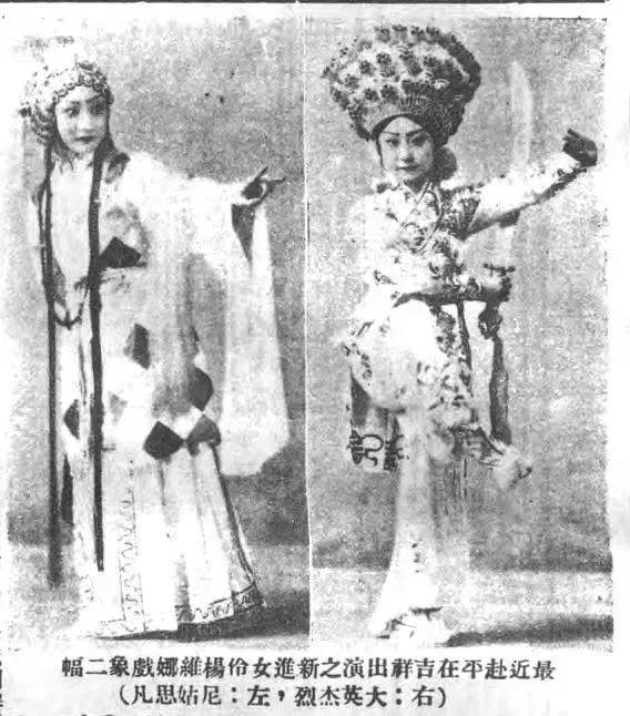 杨苡四姐杨聪如（杨维娜）在京戏舞台上的扮相，图片来自《北洋画报》。