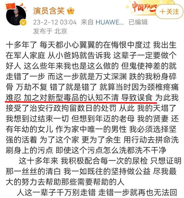 ▲含笑发微博称当年吸毒是“误食”引起热议。