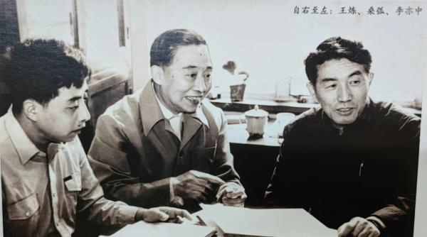 自右至左：王炼、桑弧、李亦中