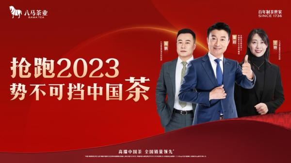 　　△八马茶业“抢跑2023·势不可挡中国茶”主题直播