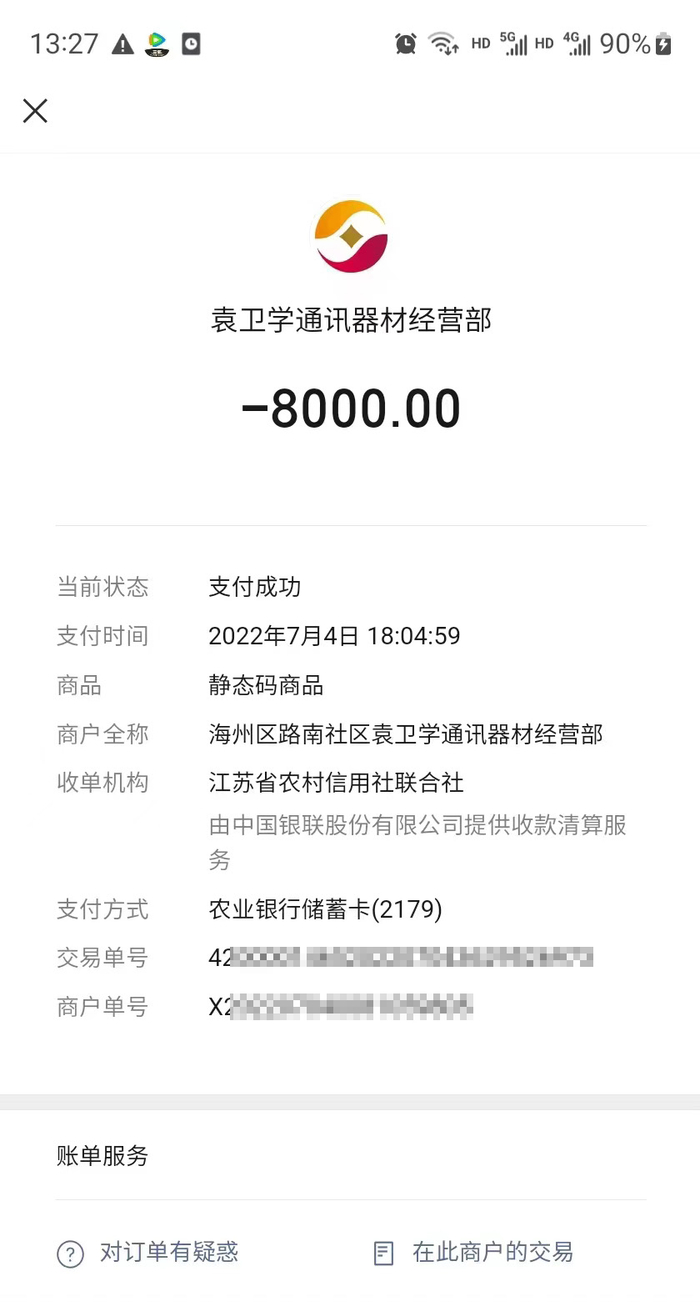 卞女士的消费记录。受访者供图