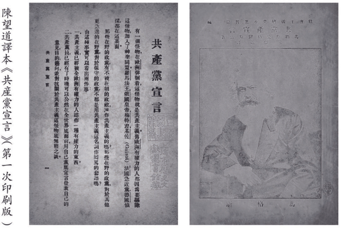 陈望道译本《共产党宣言》