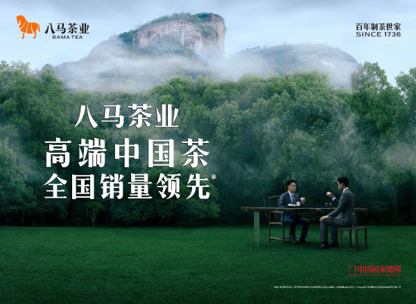 　　△八马茶业高端中国茶全国销量领先