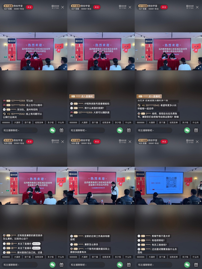 　　线上学员互动