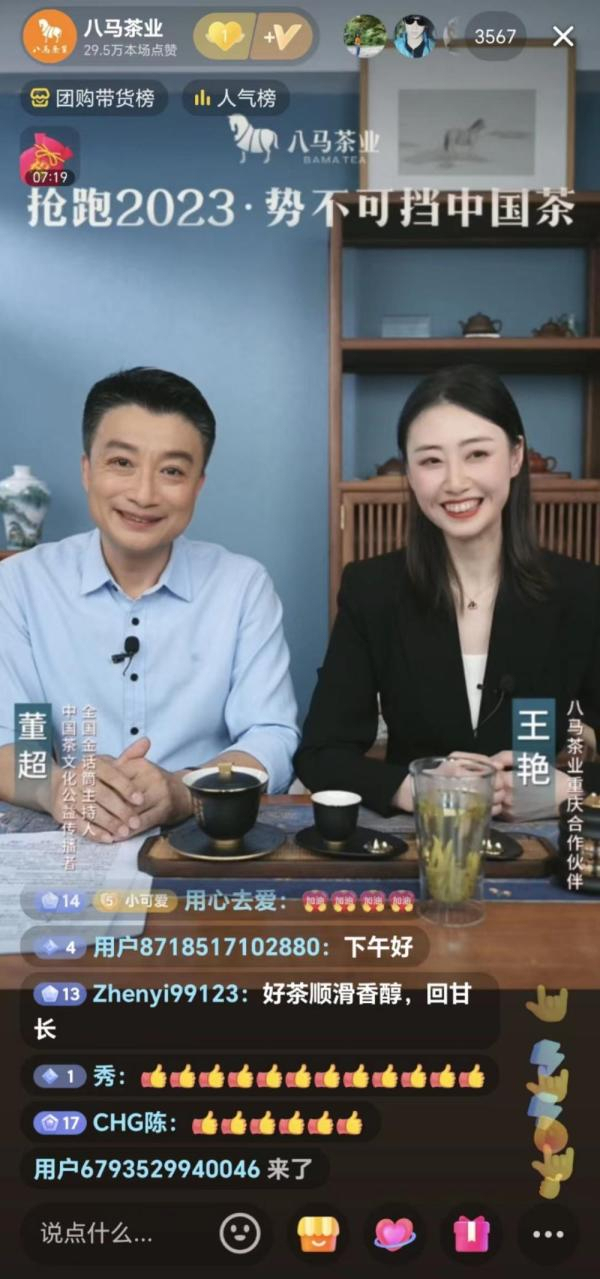 　　△中国茶文化公益传播者、全国金话筒主持人董超对话八马茶业重庆合作伙伴王艳