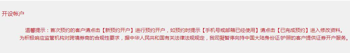 方正香港金控官网开户页面 来源：方正香港金控官网截图
