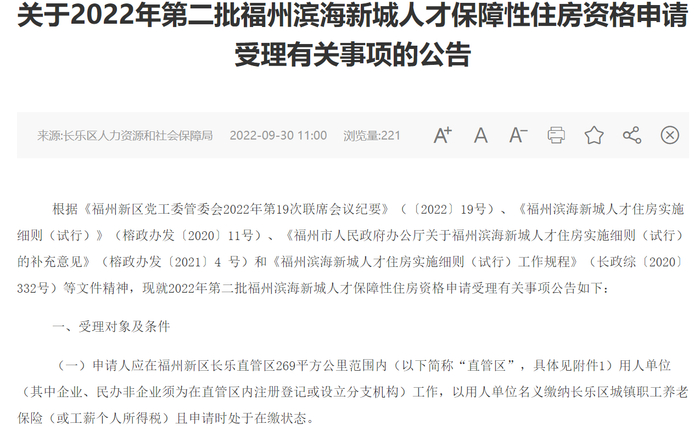 来源：福州市长乐区人民政府官网