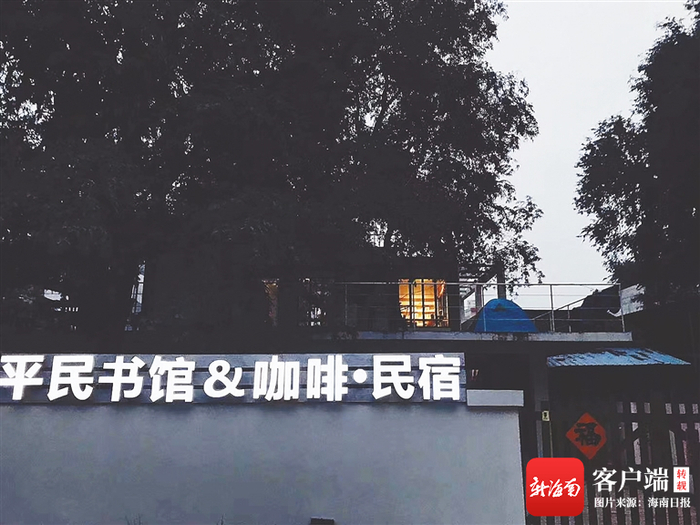 平民书馆已成儋州市海头镇老市村一景。图片由蓝丝带海洋保护协会提供