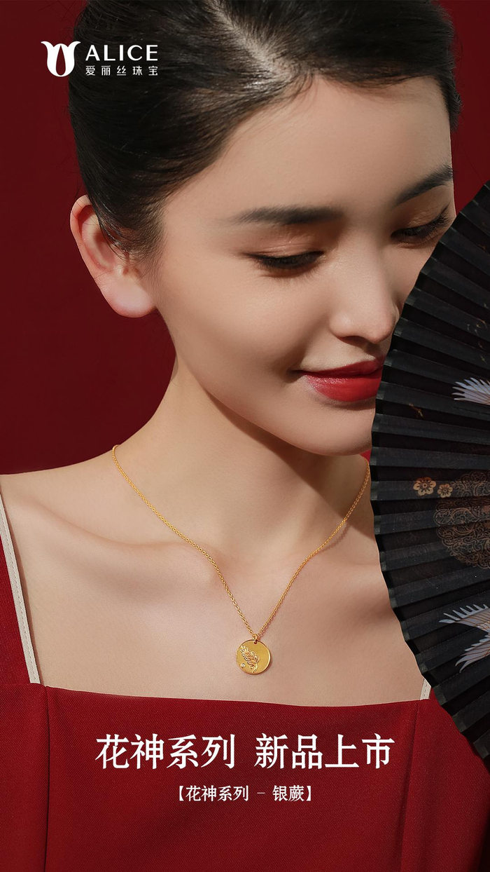 【爱丽丝珠宝花神系列-银蕨项链新品海报】