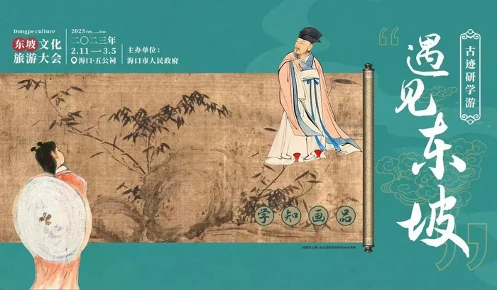 东坡文化古迹研学游主题线路即将开启。