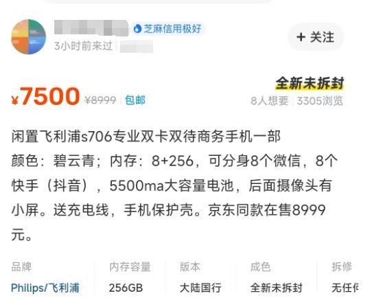 二手平台上关于飞利浦S706的售价