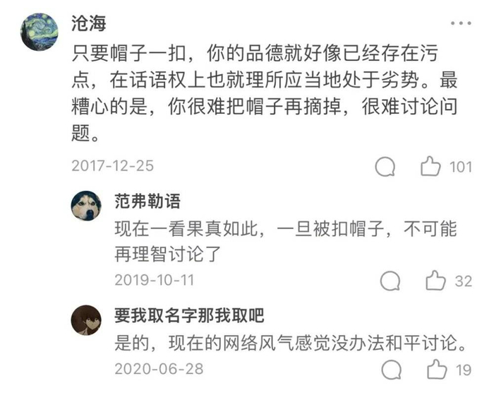 （知乎关于“扣帽子”的讨论）