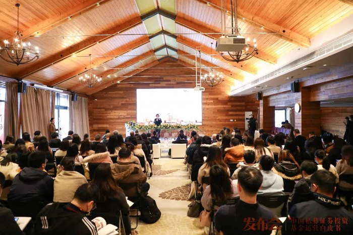 （图：《中国私募证券投资基金运营白皮书》发布会现场）