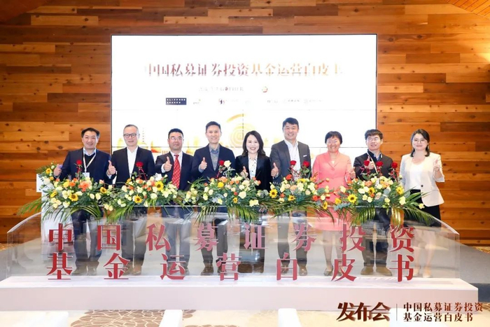 （图：《中国私募证券投资基金运营白皮书》发布）