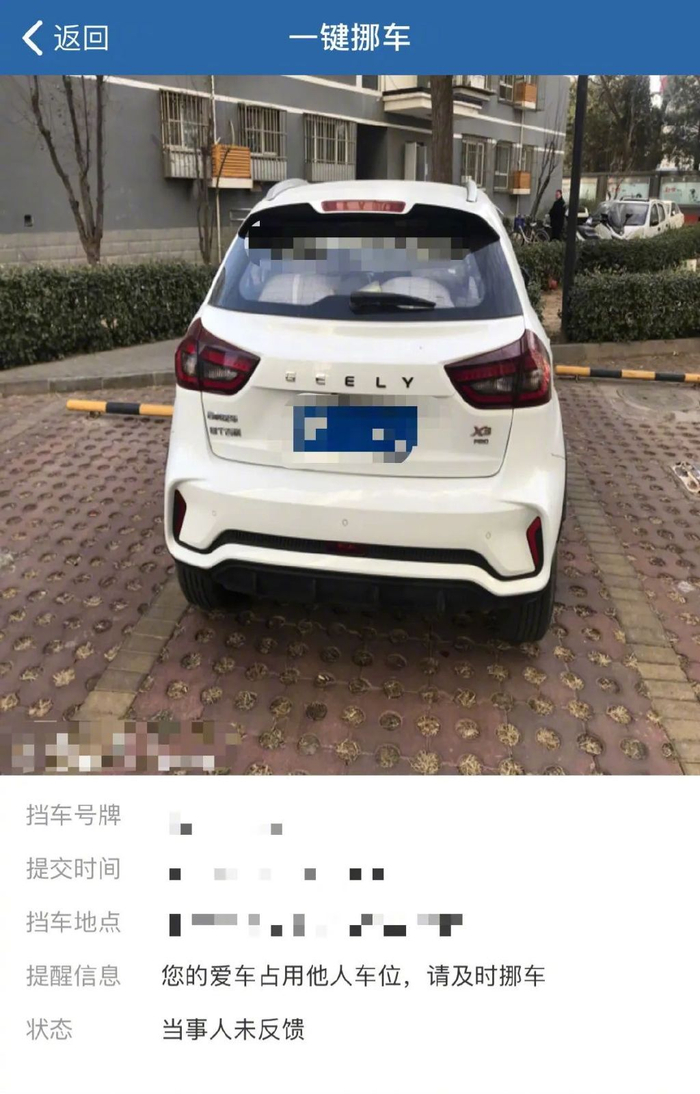 交管12123App挪车界面